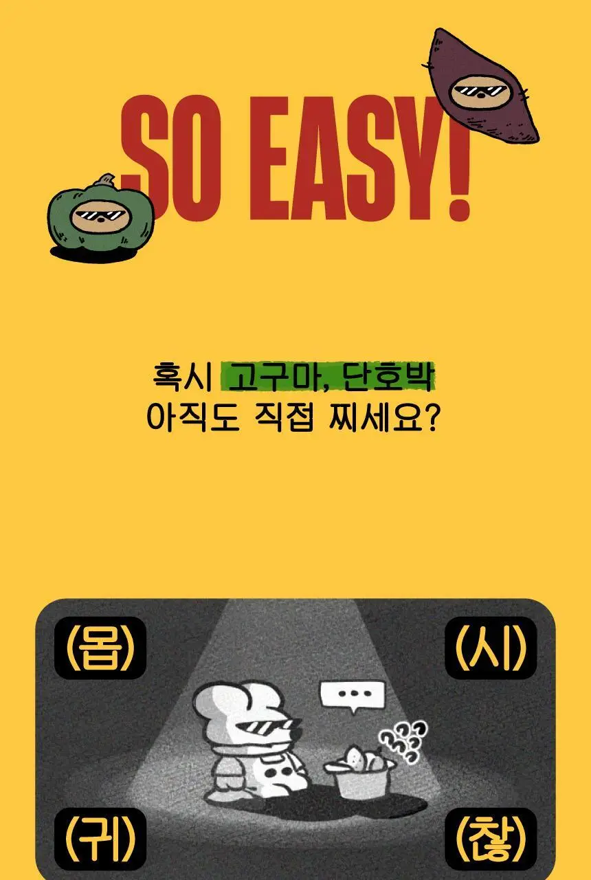 틴틴즈 달달하이 아이스 군고구마 베니하루카 꿀 고구마 120g 3팩 상세페이지 7