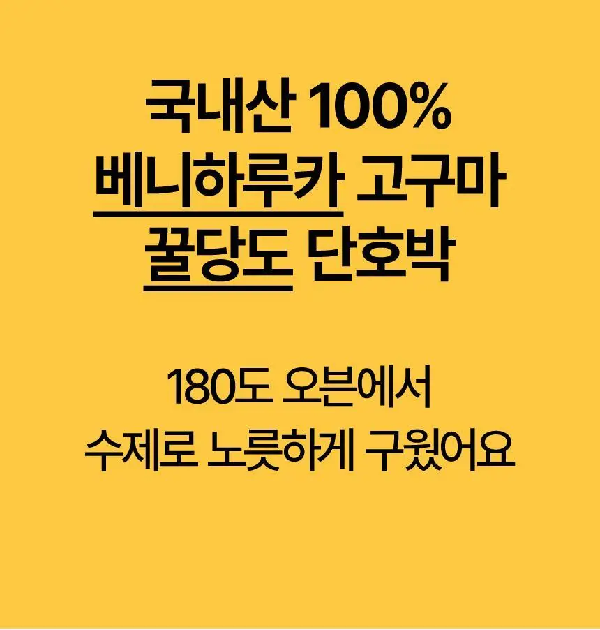 틴틴즈 달달하이 아이스 군고구마 베니하루카 꿀 고구마 120g 3팩 상세페이지 9
