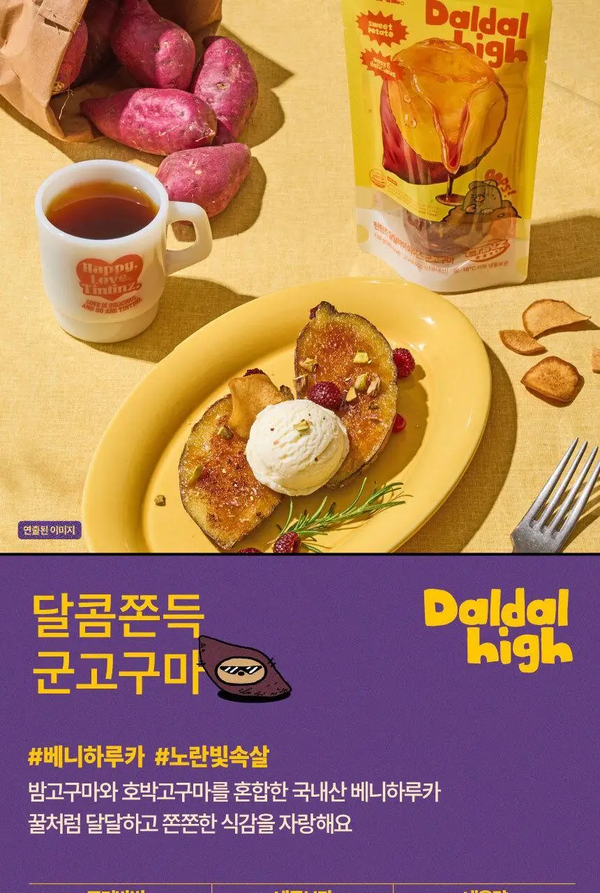 틴틴즈 달달하이 아이스 군고구마 베니하루카 꿀 고구마 120g 3팩 상세페이지 15