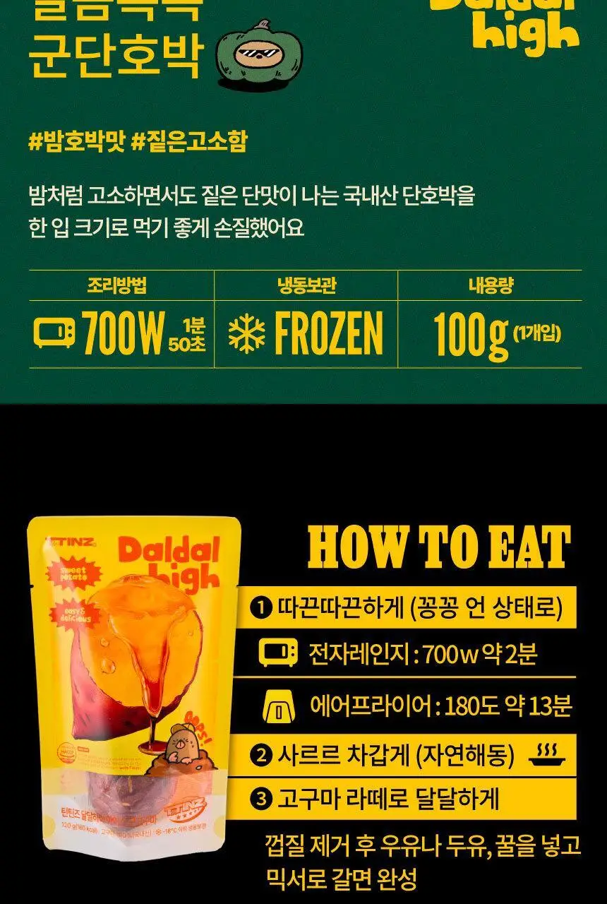 틴틴즈 달달하이 아이스 군고구마 베니하루카 꿀 고구마 120g 3팩 상세페이지 17