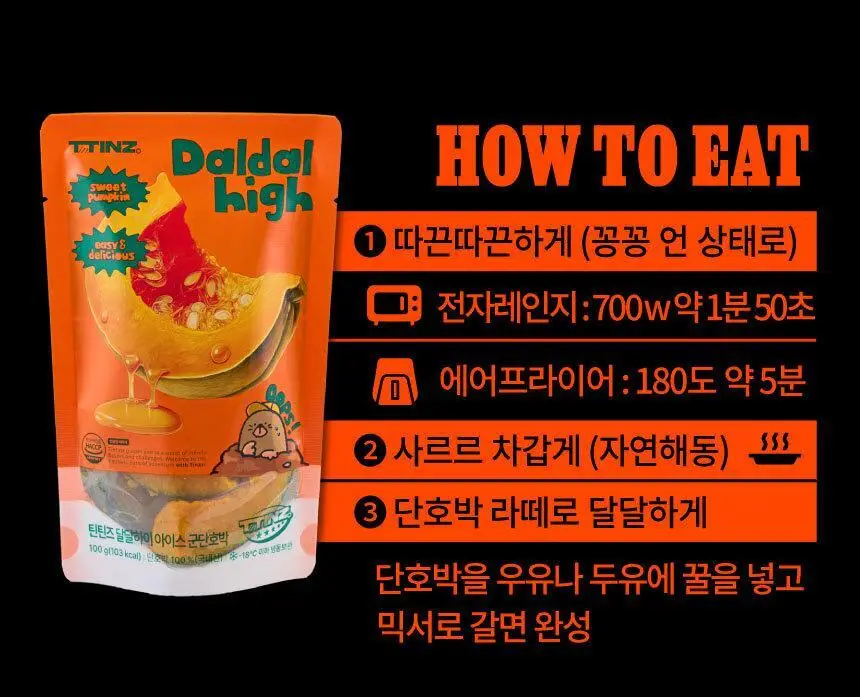 틴틴즈 달달하이 아이스 군고구마 베니하루카 꿀 고구마 120g 3팩 상세페이지 18