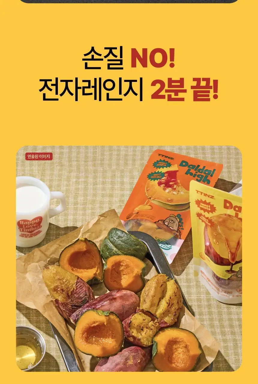 틴틴즈 달달하이 아이스 군단호박 미니 냉동 손질 100g 3팩 상세페이지 8