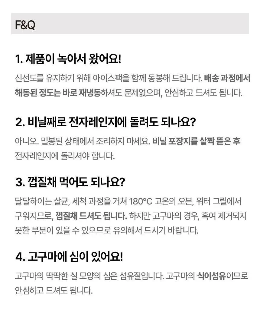 틴틴즈 달달하이 아이스 군단호박 미니 냉동 손질 100g 3팩 상세페이지 21