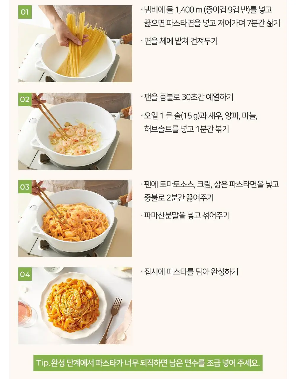 프레시지 쉬림프로제파스타 2인분 (냉장) 상세페이지 8