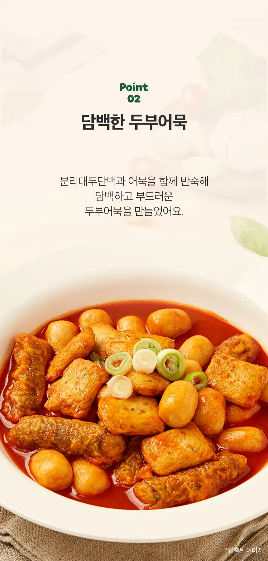 헬스앤뷰티 똑똑한 떡볶이 (1팩/3팩) 상세페이지 4