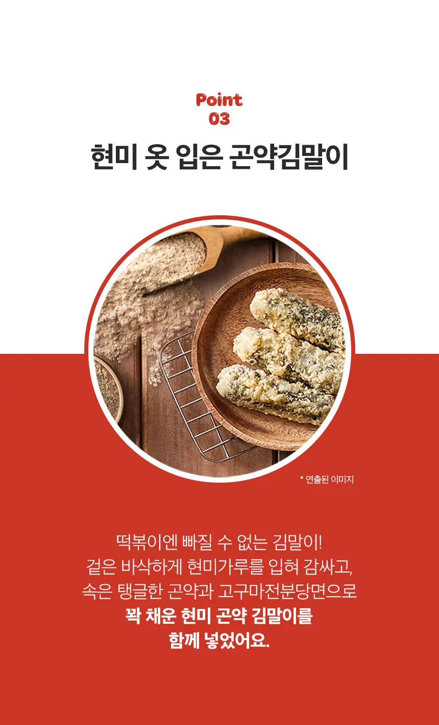 헬스앤뷰티 똑똑한 떡볶이 (1팩/3팩) 상세페이지 5