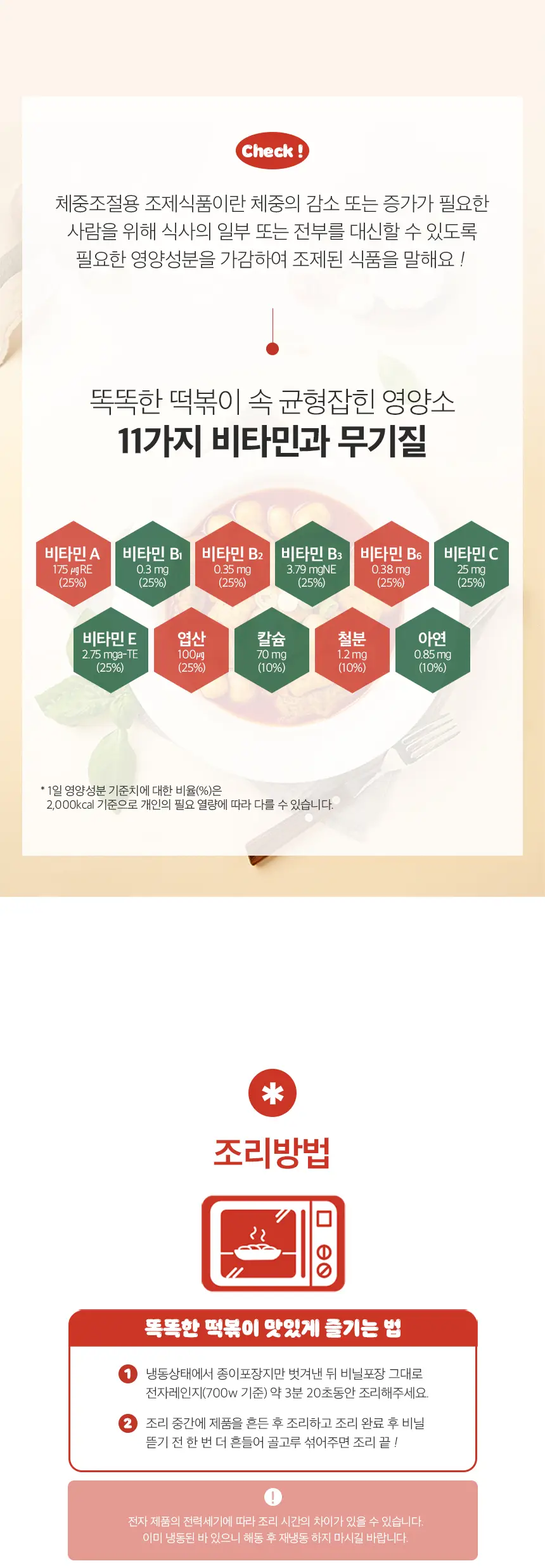 헬스앤뷰티 똑똑한 떡볶이 (1팩/3팩) 상세페이지 7