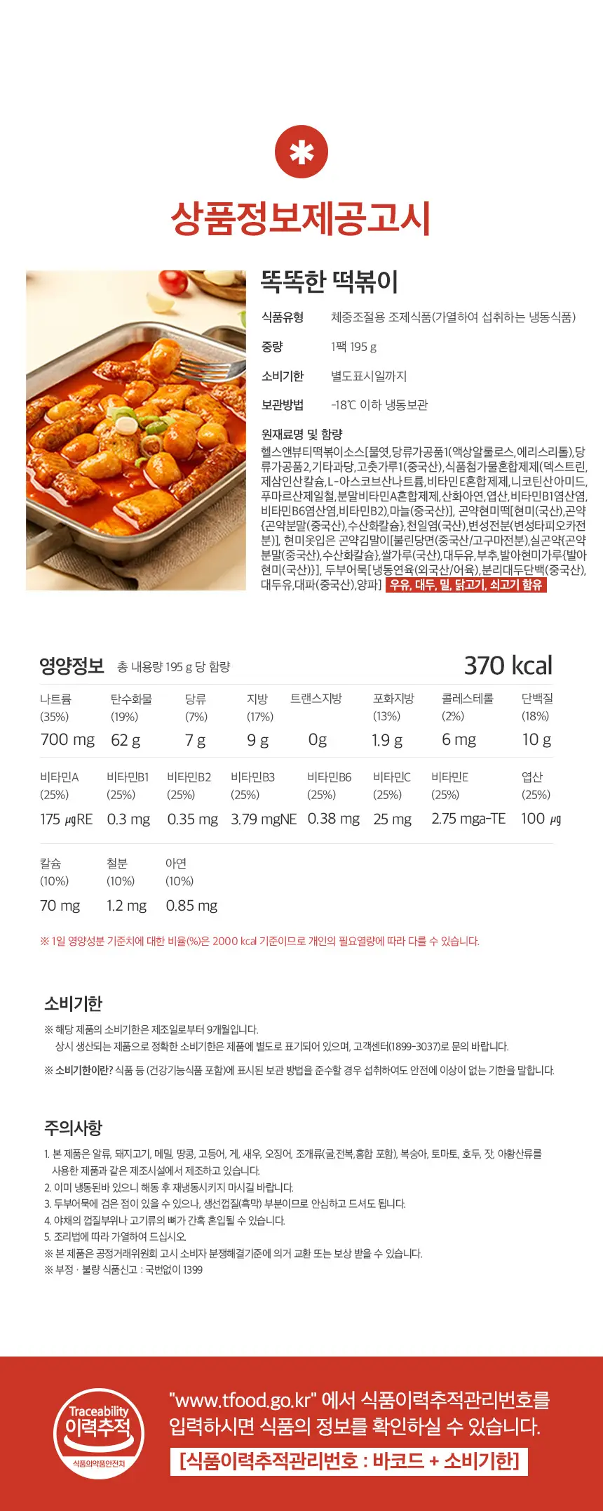 헬스앤뷰티 똑똑한 떡볶이 (1팩/3팩) 상세페이지 8