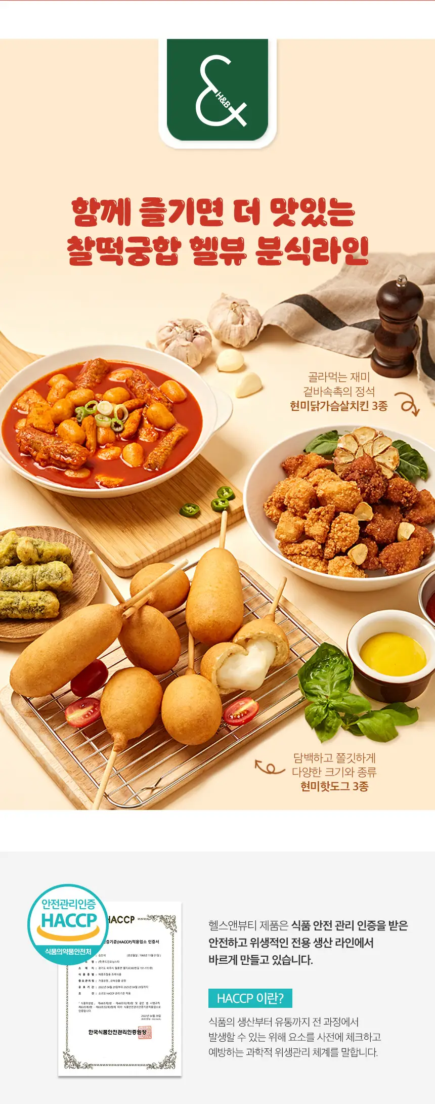 헬스앤뷰티 똑똑한 떡볶이 (1팩/3팩) 상세페이지 9
