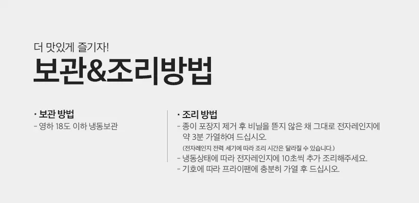 헬스앤뷰티 똑똑한 떡볶이 (1팩/3팩) 상세페이지 10