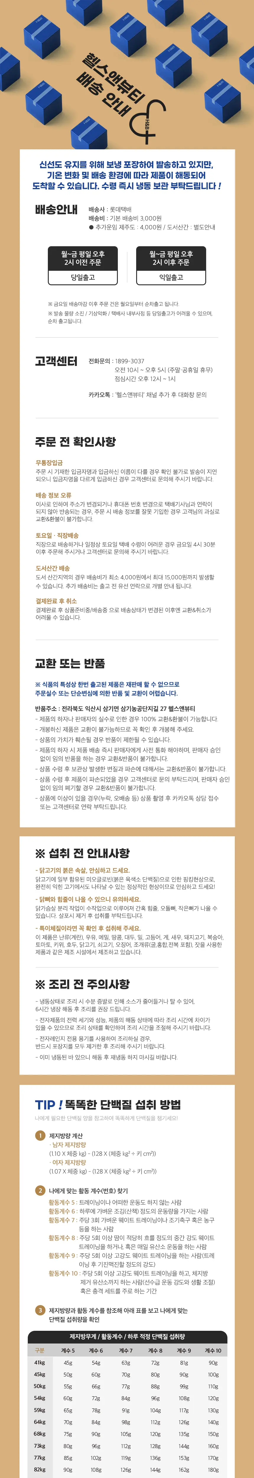 헬스앤뷰티 똑똑한 떡볶이 (1팩/3팩) 상세페이지 11
