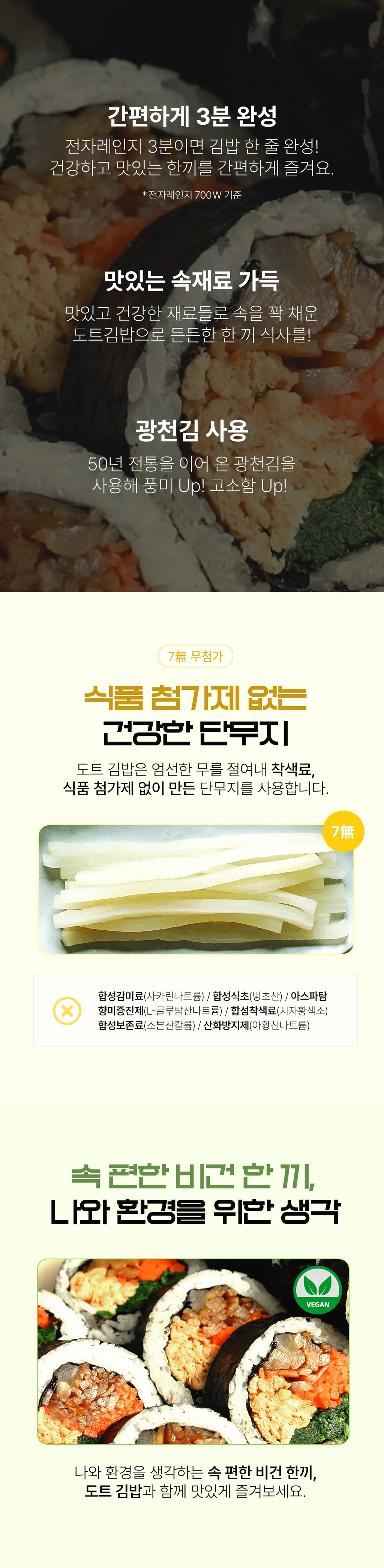광천김 김밥 3종 (우엉유부/잡채/고추장비빔) 상세페이지 4