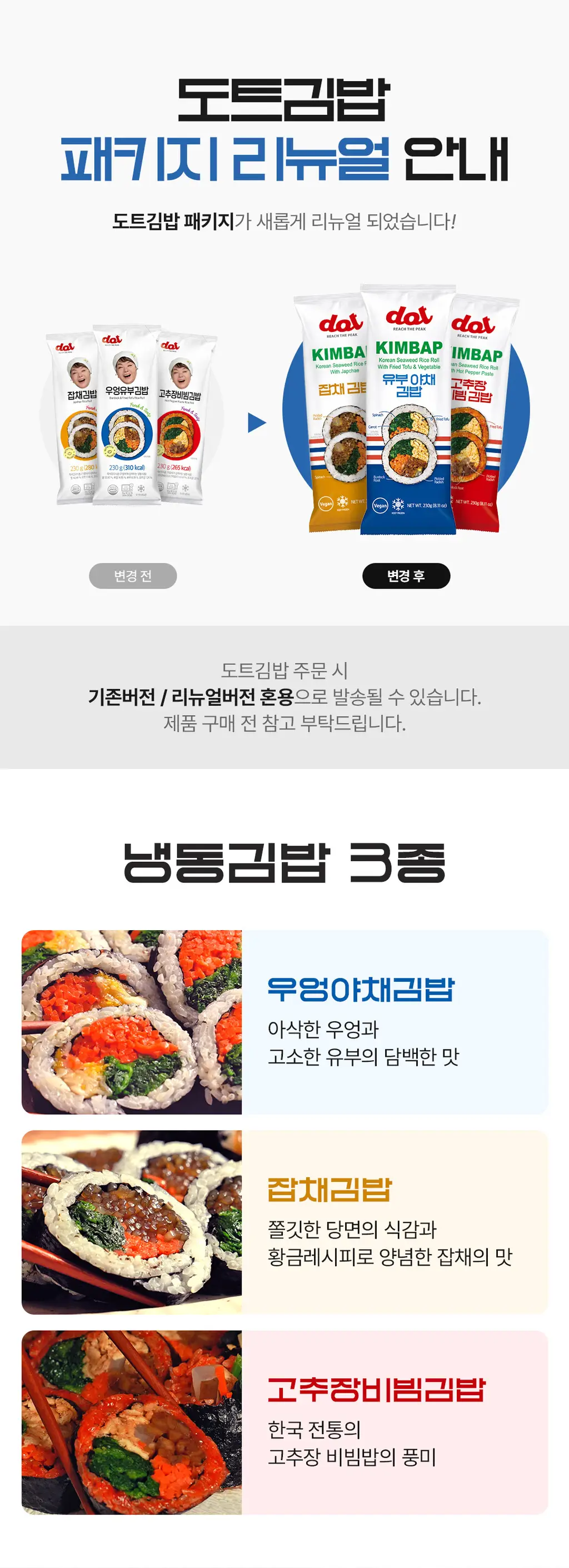광천김 김밥 3종 10봉 (우엉유부/잡채/고추장비빔) 상세페이지 2