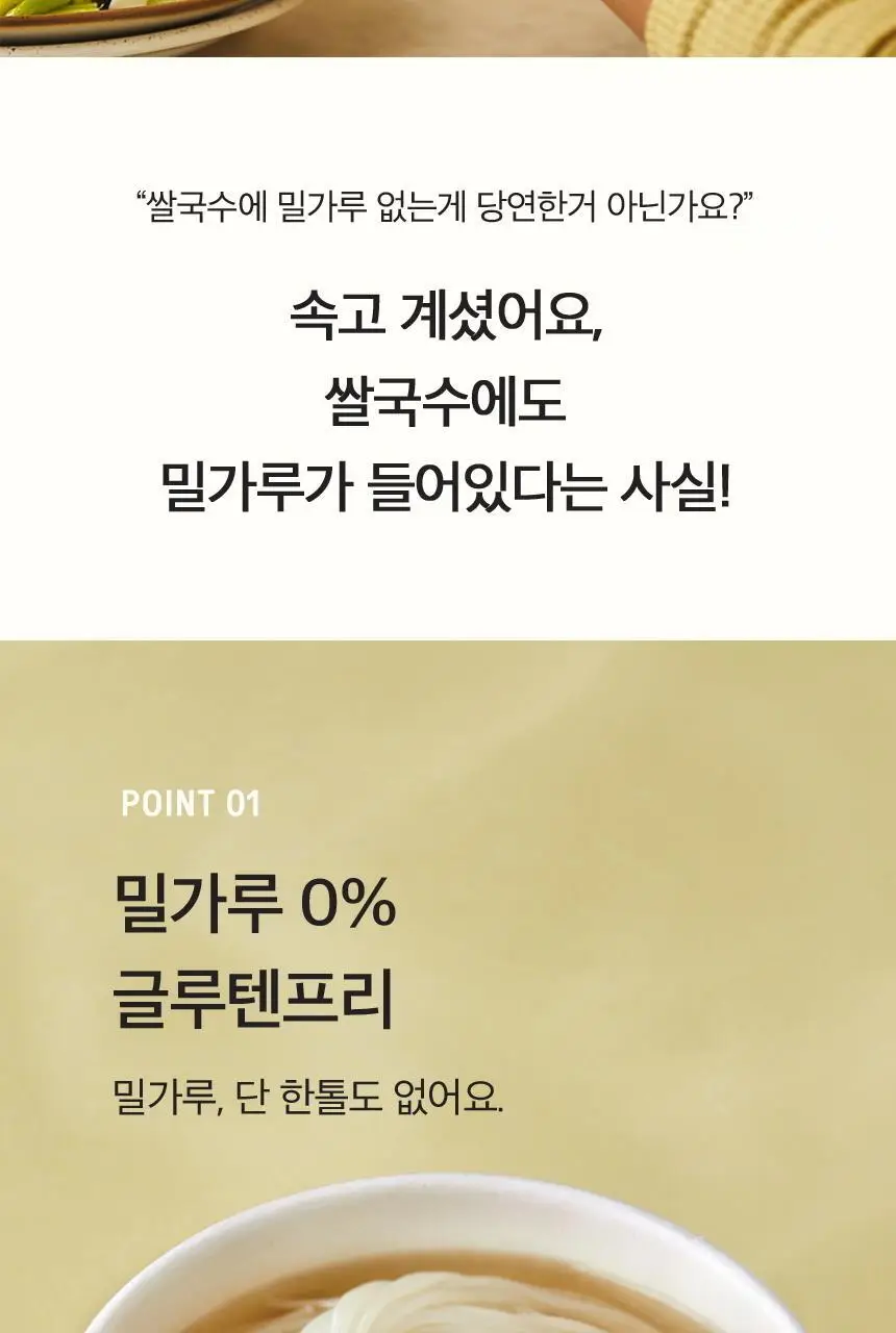 네이처빌 한끼든든 쌀국수 소컵 48g 3종 택1 상세페이지 2