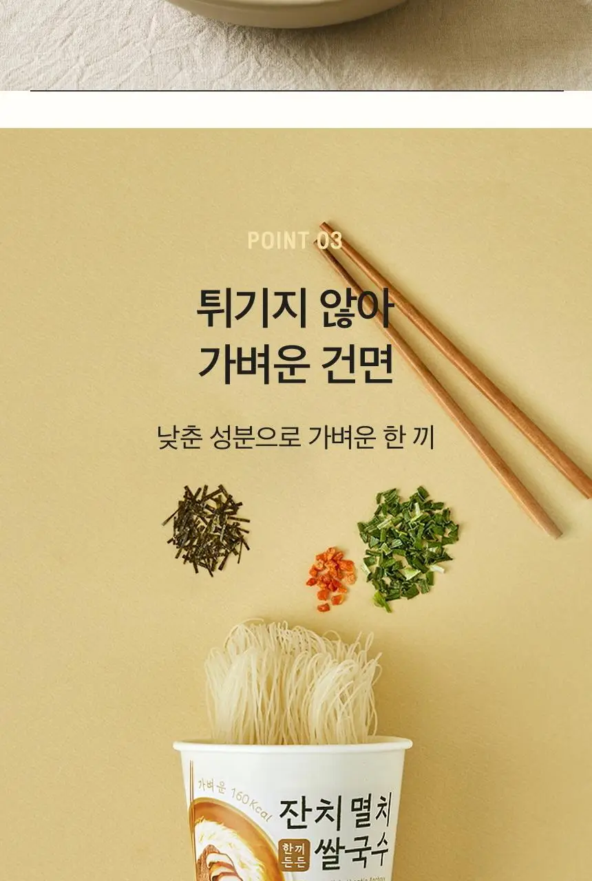 네이처빌 한끼든든 쌀국수 소컵 48g 3종 택1 상세페이지 7