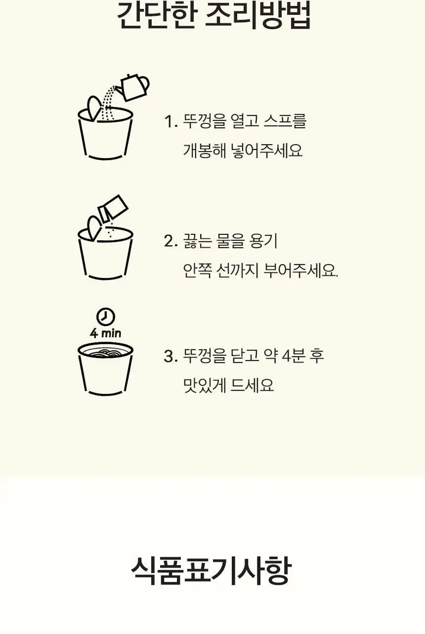 네이처빌 한끼든든 쌀국수 소컵 48g 3종 택1 상세페이지 15