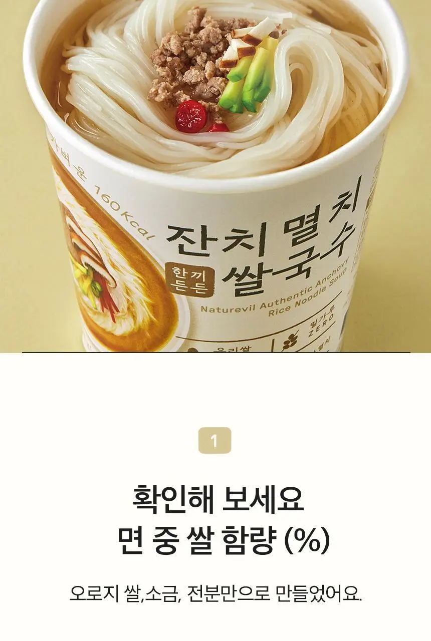 네이처빌 한끼든든 쌀국수 소컵 49g 얼큰김치 상세페이지 3