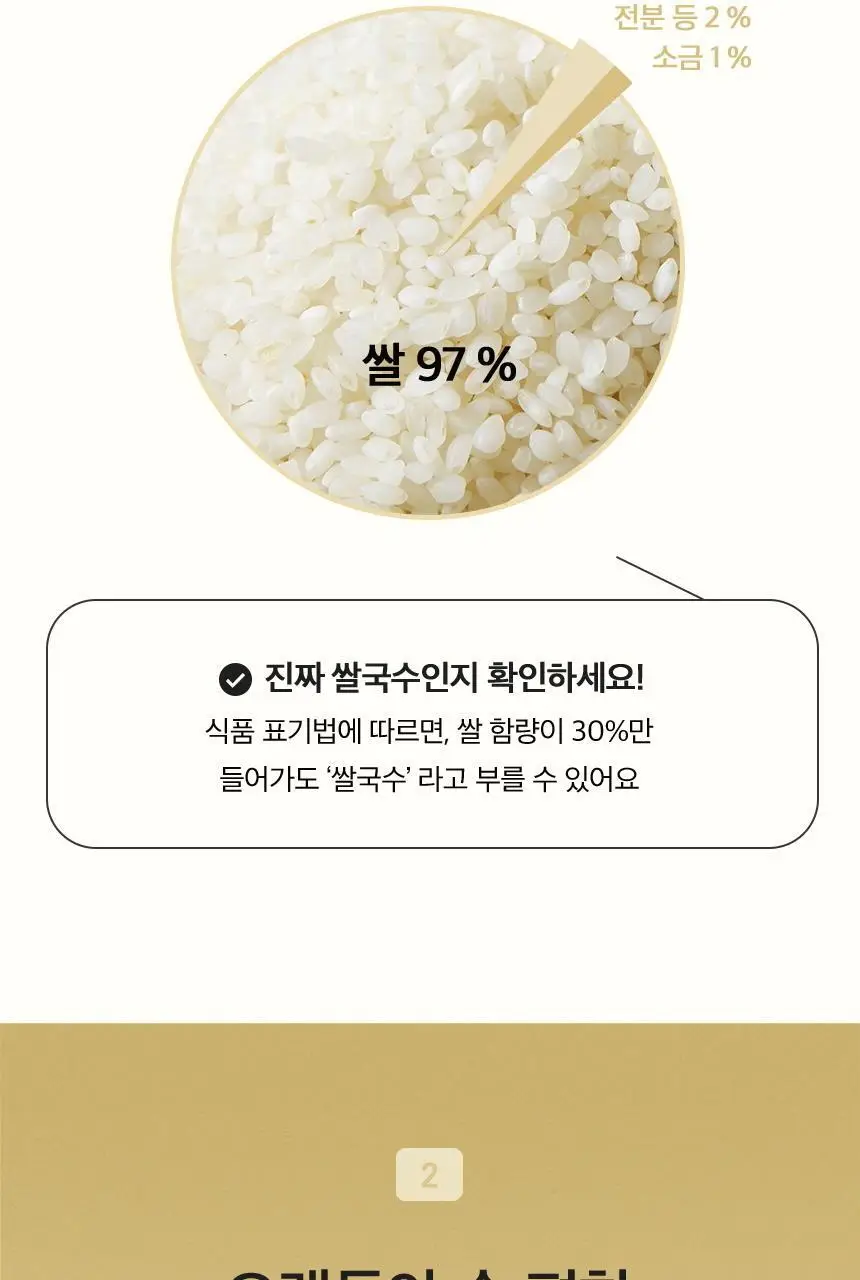 네이처빌 한끼든든 쌀국수 소컵 49g 얼큰김치 상세페이지 4