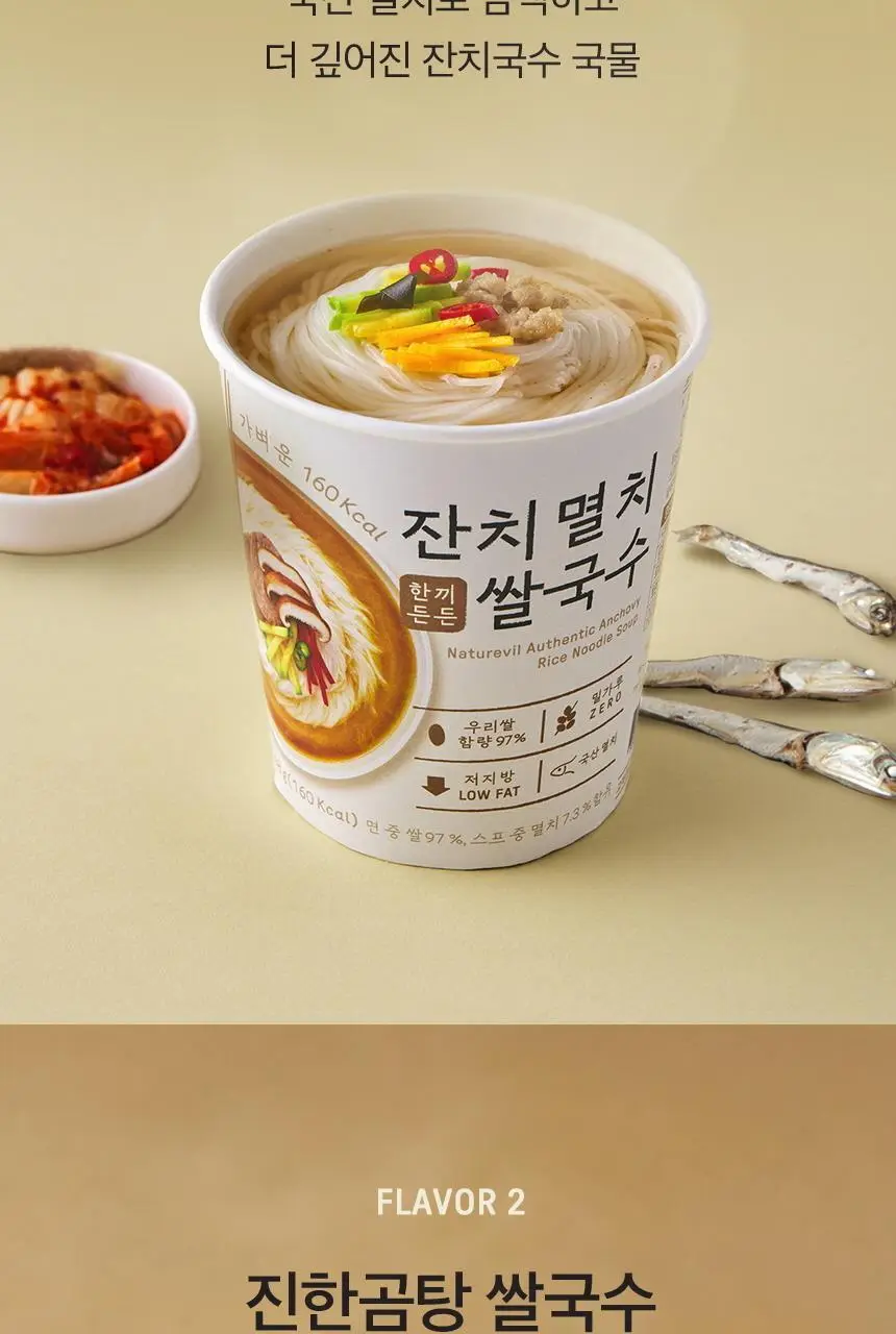 네이처빌 한끼든든 쌀국수 소컵 49g 얼큰김치 상세페이지 12