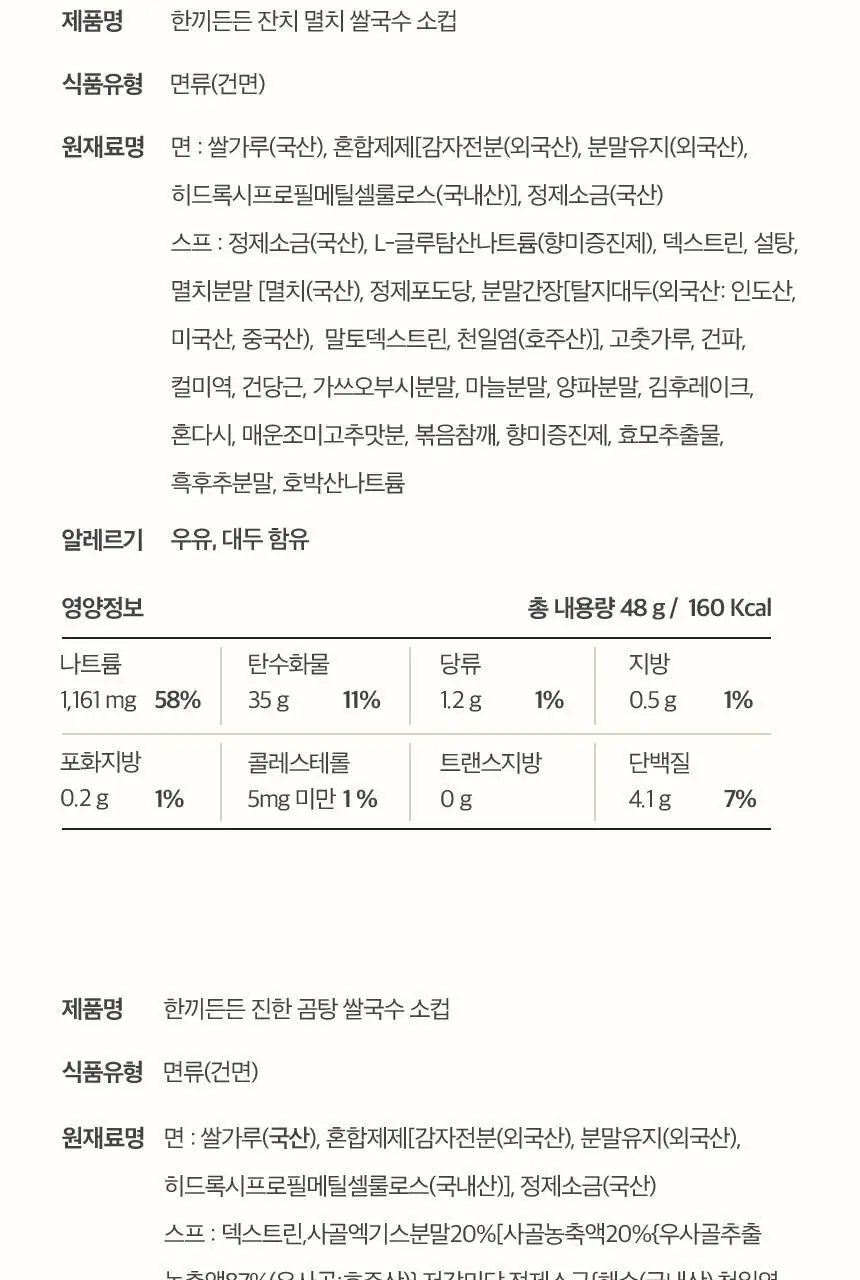 네이처빌 한끼든든 쌀국수 소컵 49g 얼큰김치 상세페이지 16