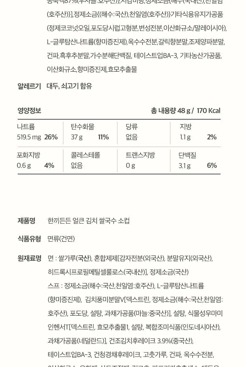 네이처빌 한끼든든 쌀국수 소컵 49g 얼큰김치 상세페이지 17