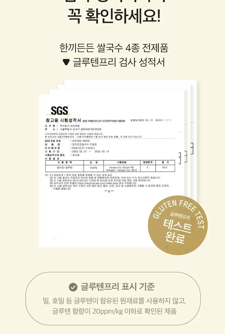 네이처빌 한끼든든 쌀국수 큰컵 92g 김우동맛 상세페이지 8