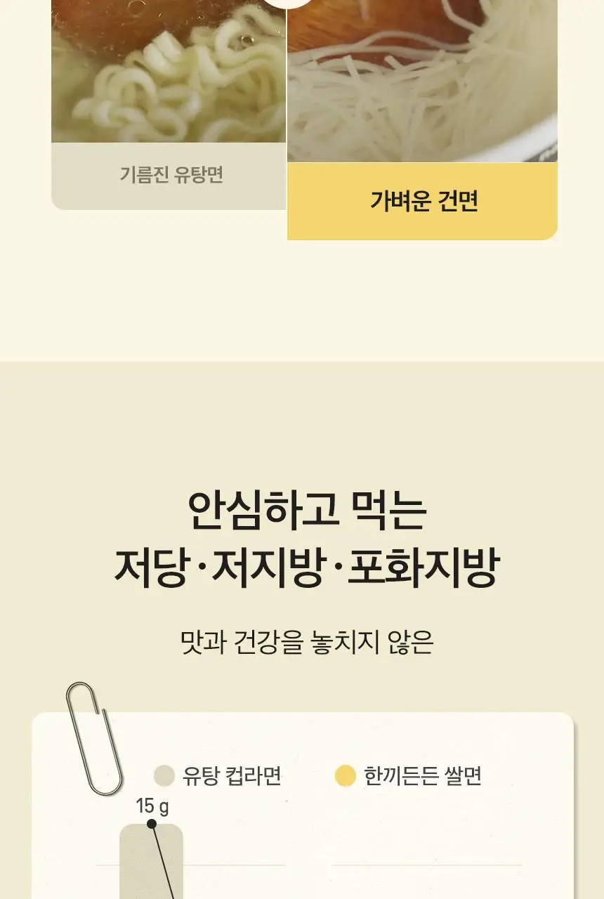 네이처빌 한끼든든 쌀국수 큰컵 92g 김우동맛 상세페이지 13