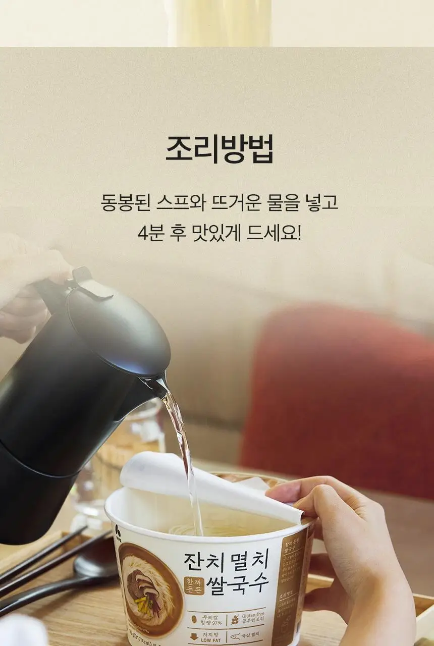 네이처빌 한끼든든 쌀국수 큰컵 92g 김우동맛 상세페이지 16