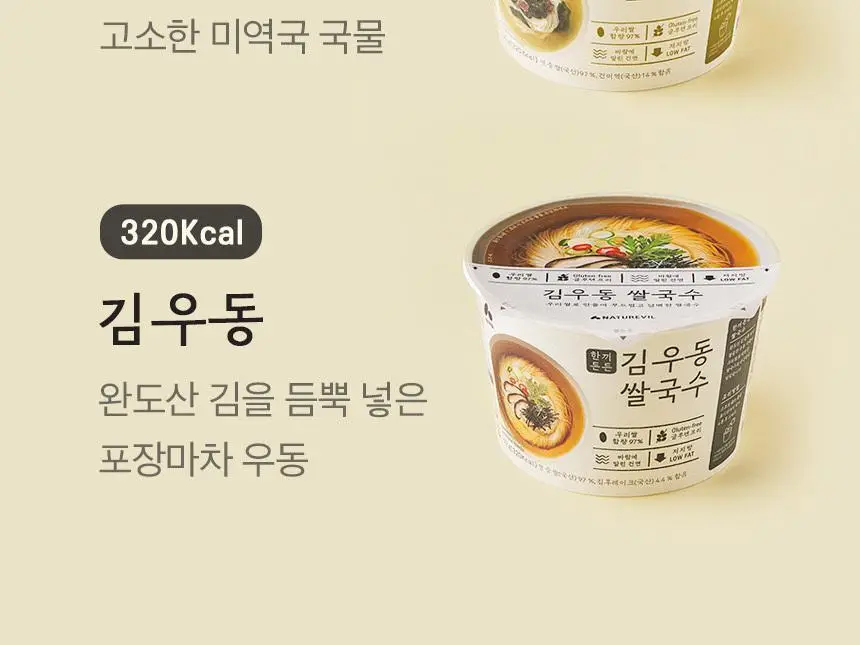 네이처빌 한끼든든 쌀국수 큰컵 92g 멸치맛 상세페이지 4