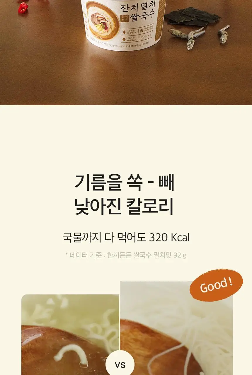 네이처빌 한끼든든 쌀국수 큰컵 92g 멸치맛 상세페이지 12