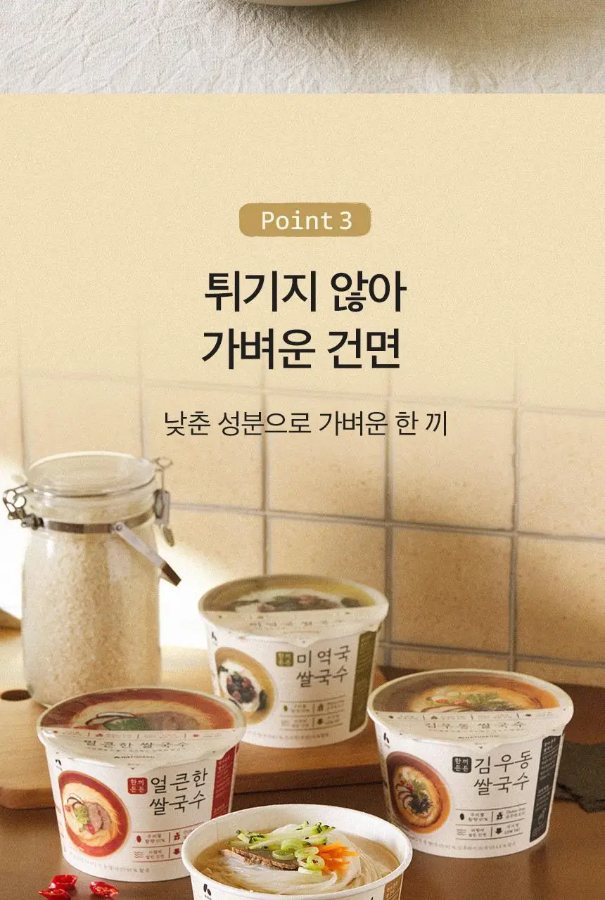 네이처빌 한끼든든 쌀국수 큰컵 92g 미역국맛 상세페이지 11
