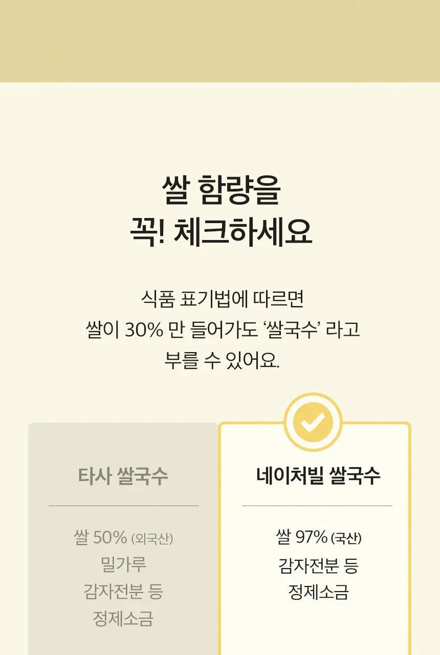 네이처빌 한끼든든 쌀국수 큰컵 92g 얼큰맛 상세페이지 6