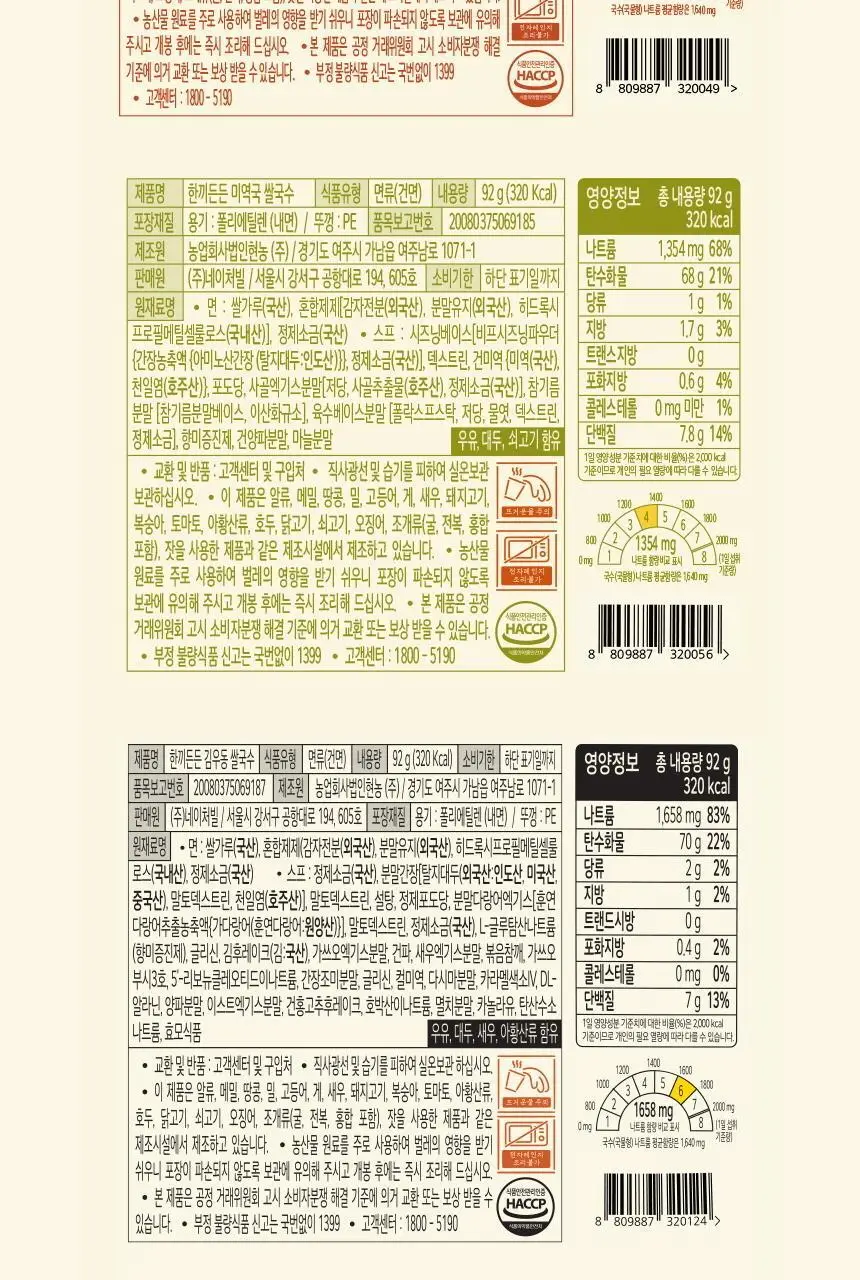 네이처빌 한끼든든 쌀국수 큰컵 92g 얼큰맛 상세페이지 21