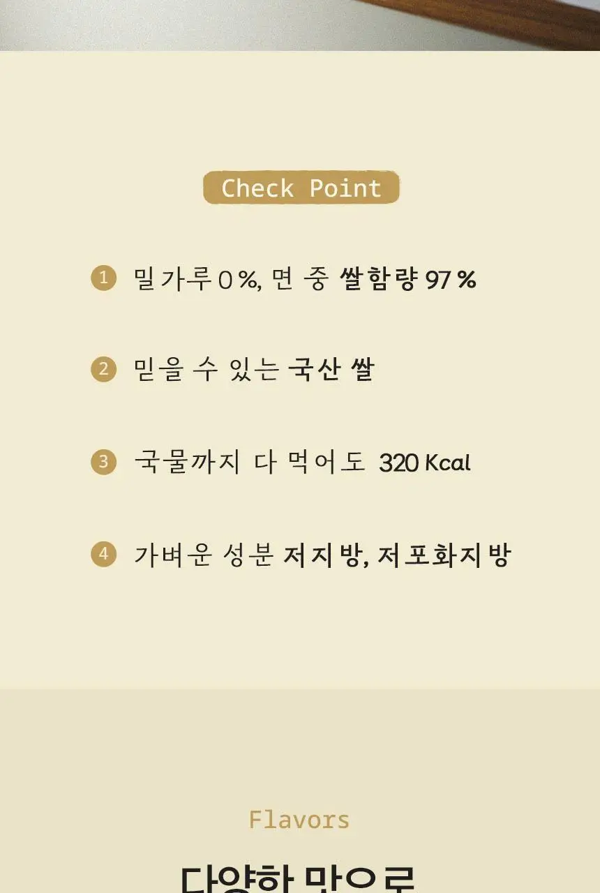 네이처빌 한끼든든 쌀국수 큰컵 92g 4종 택1 (김우동,얼큰,미역국,멸치) 상세페이지 2