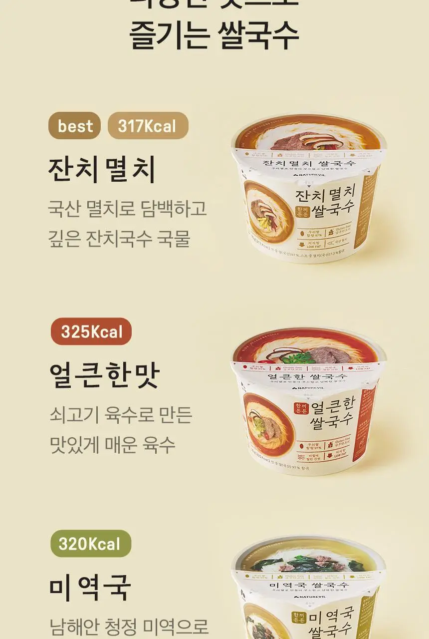 네이처빌 한끼든든 쌀국수 큰컵 92g 4종 택1 (김우동,얼큰,미역국,멸치) 상세페이지 3