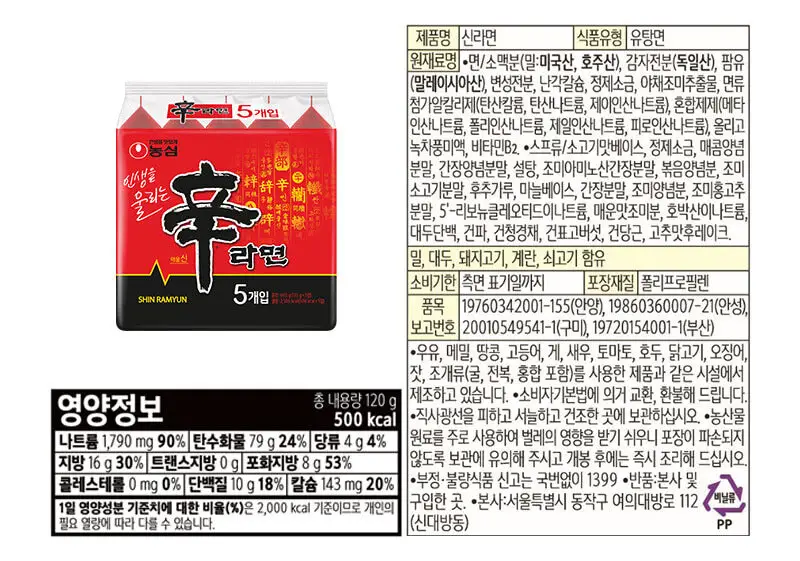농심 신라면 멀티팩 120g*5개입 상세페이지 2