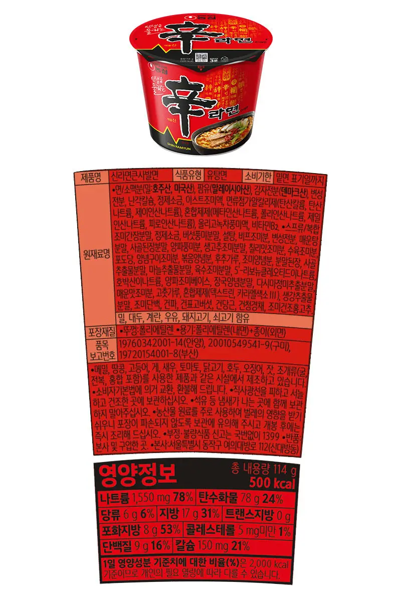 농심 신라면 큰사발 114g 상세페이지 2