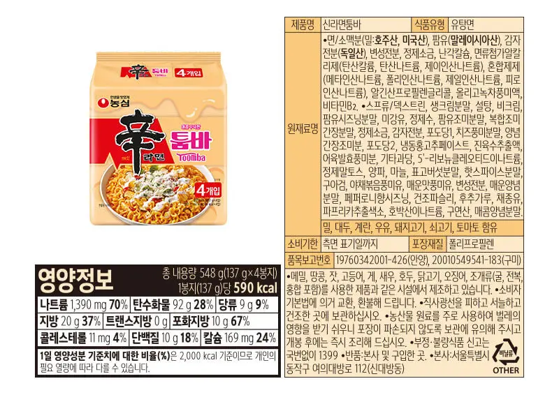 농심 신라면 툼바 멀티팩 137g*4개입 상세페이지 2