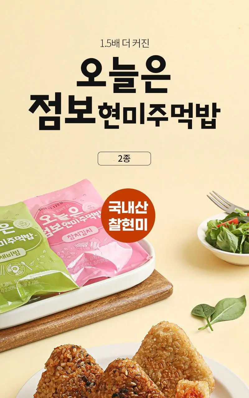 다신 오늘은 점보 현미주먹밥 2종 택1 (참치김치, 산채비빔) 상세페이지 2
