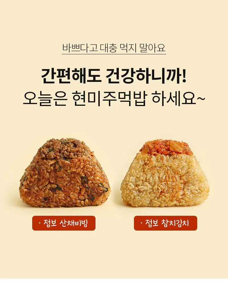 다신 오늘은 점보 현미주먹밥 2종 택1 (참치김치, 산채비빔) 상세페이지 9