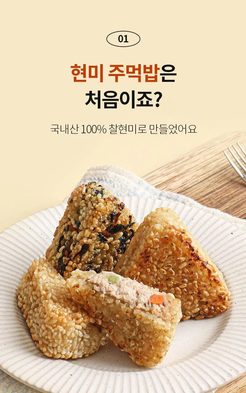 다신 오늘은 점보 현미주먹밥 2종 택1 (참치김치, 산채비빔) 상세페이지 10