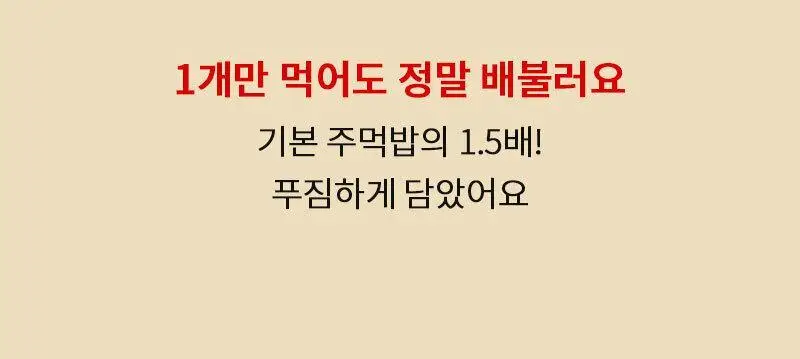 다신 오늘은 점보 현미주먹밥 2종 택1 (참치김치, 산채비빔) 상세페이지 28