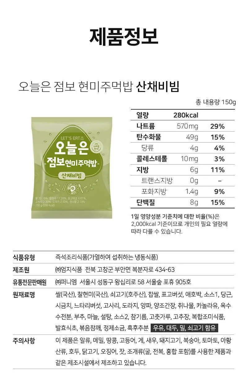 다신 오늘은 점보 현미주먹밥 2종 택1 (참치김치, 산채비빔) 상세페이지 38