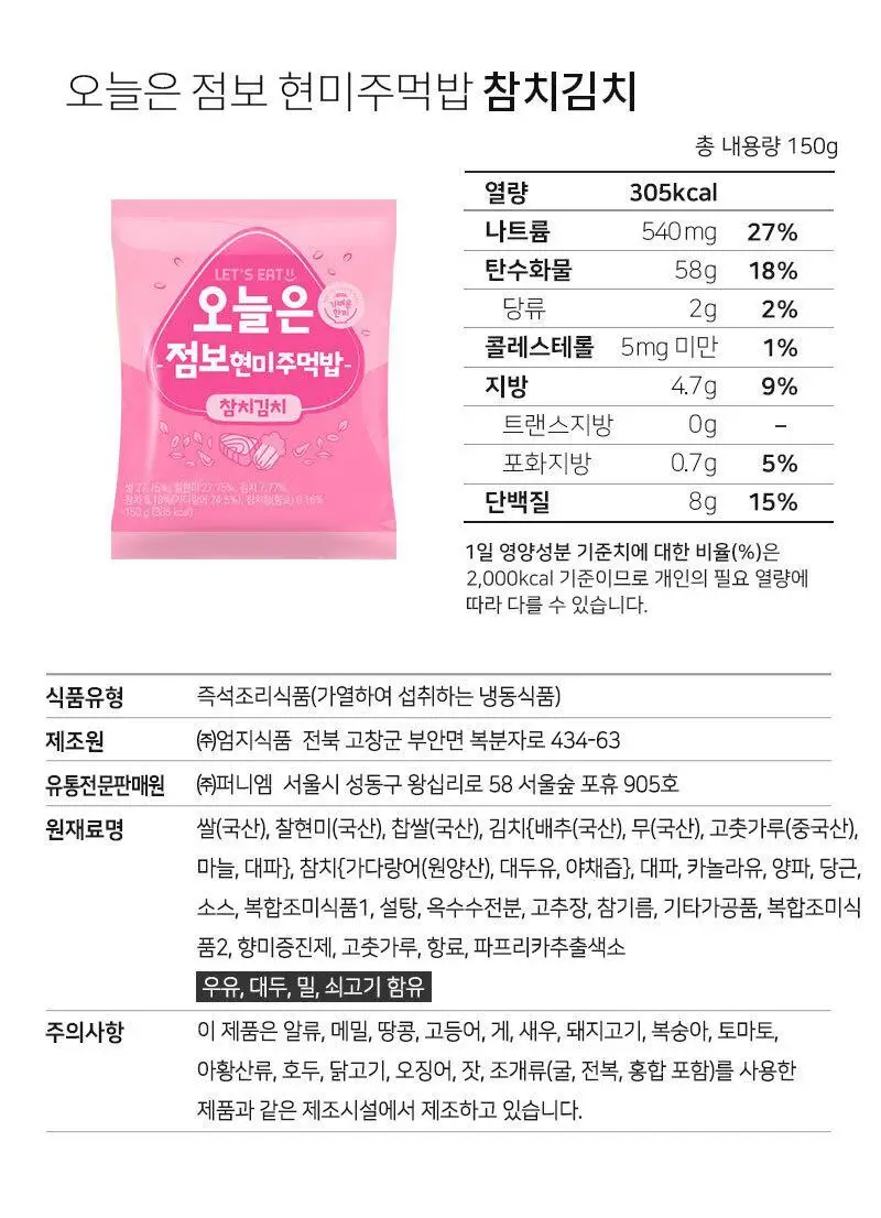 다신 오늘은 점보 현미주먹밥 2종 택1 (참치김치, 산채비빔) 상세페이지 39