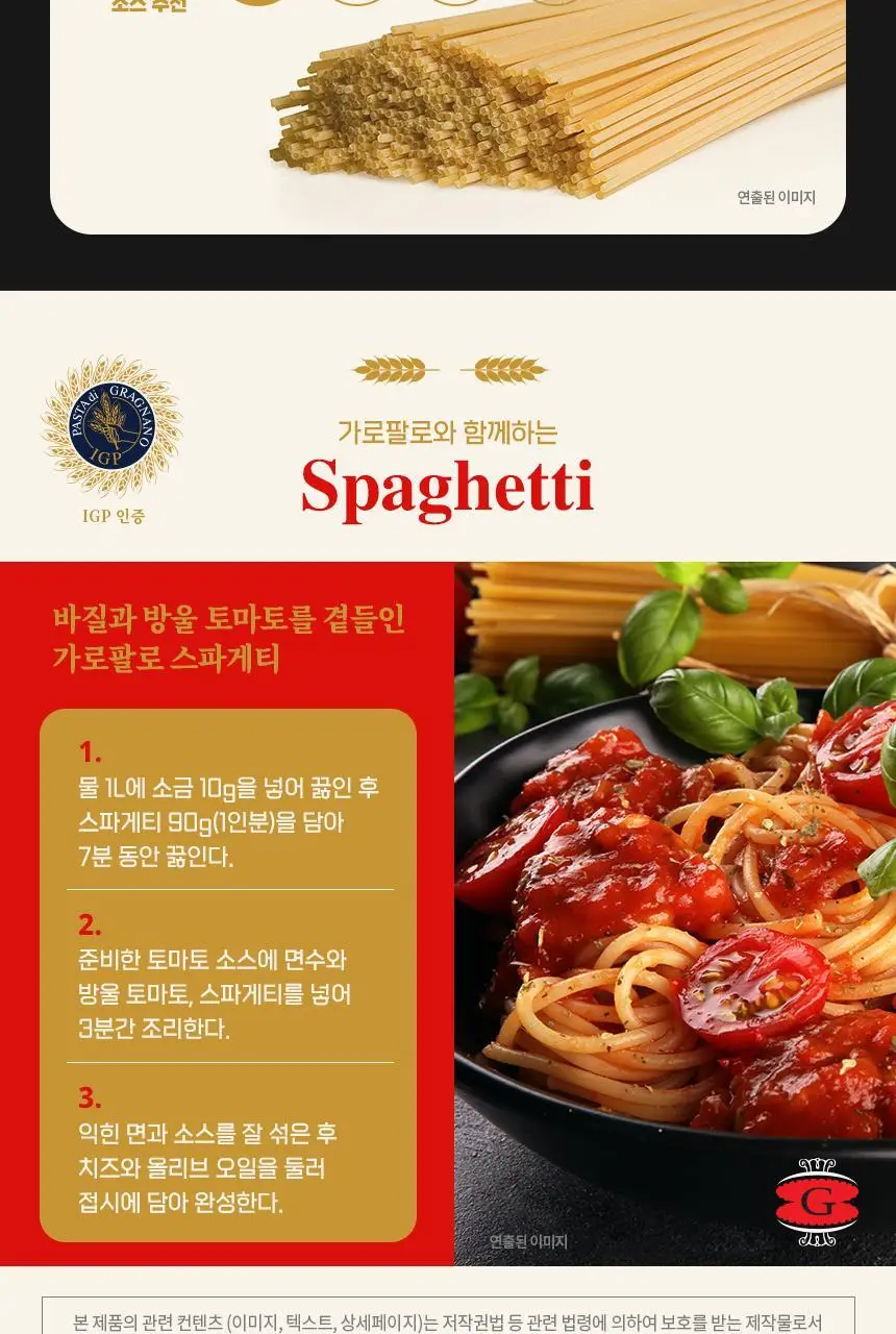 대상 청정원 가로팔로 파스타면 8종 택1 상세페이지 4