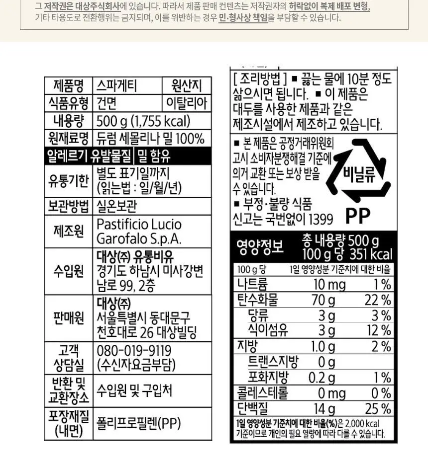 대상 청정원 가로팔로 파스타면 8종 택1 상세페이지 5