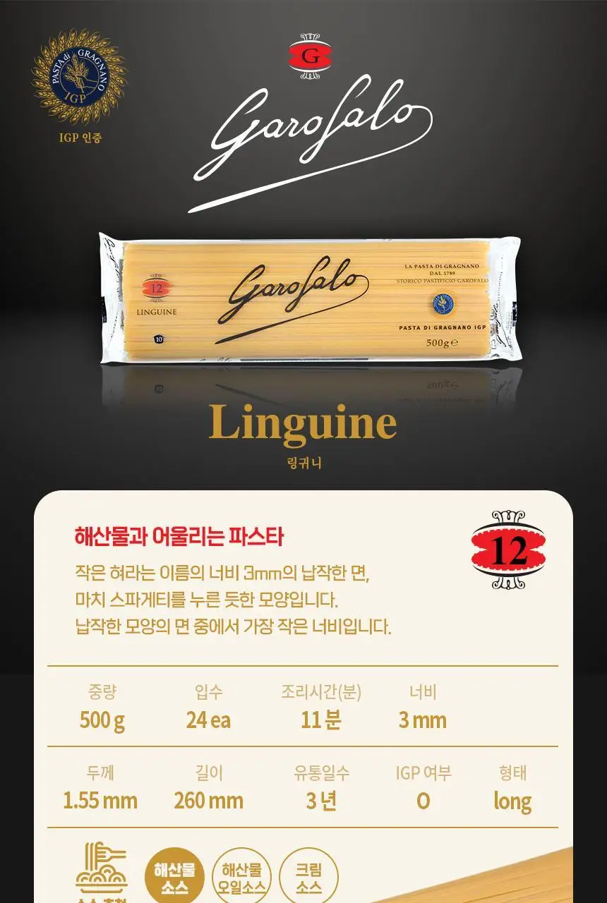대상 청정원 가로팔로 파스타면 8종 택1 상세페이지 6