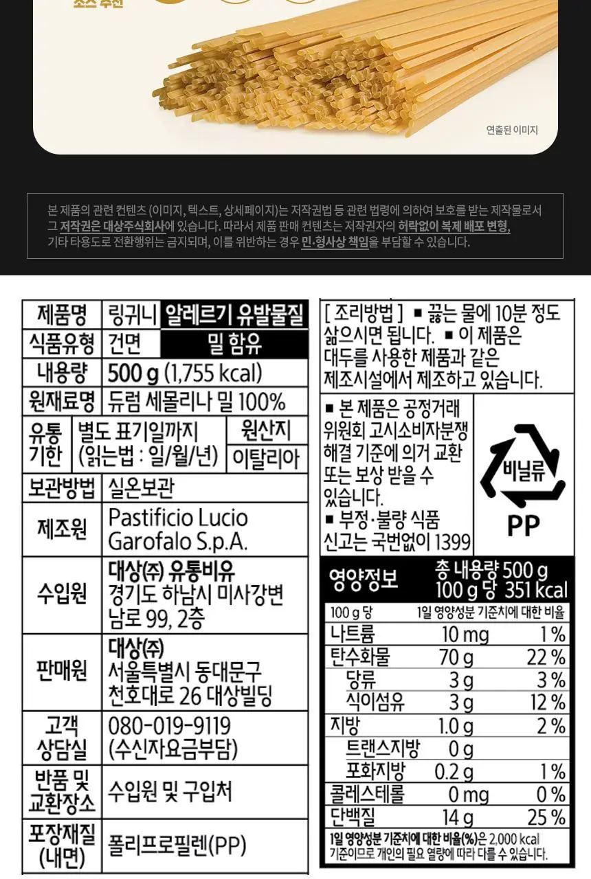 대상 청정원 가로팔로 파스타면 8종 택1 상세페이지 7