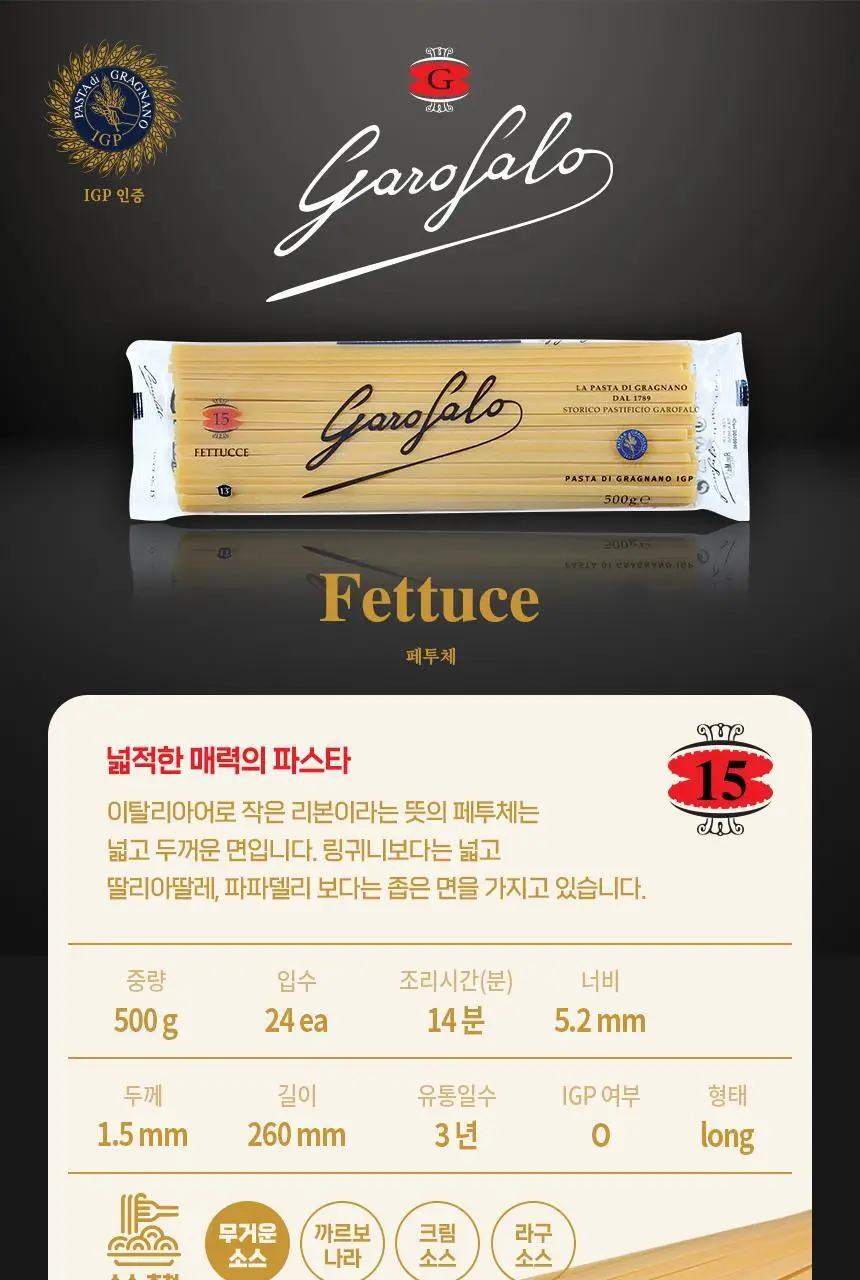 대상 청정원 가로팔로 파스타면 8종 택1 상세페이지 9