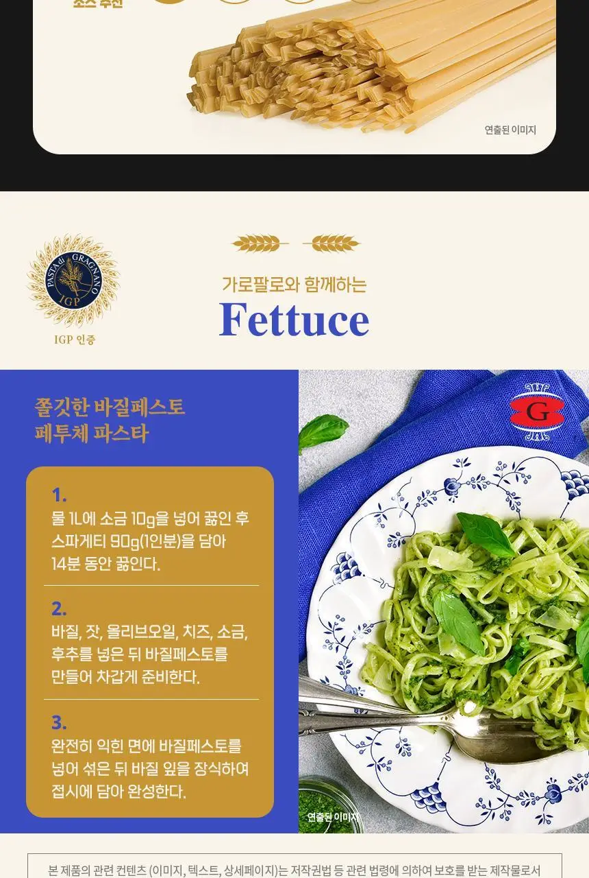 대상 청정원 가로팔로 파스타면 8종 택1 상세페이지 10